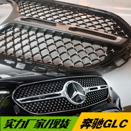 奔驰GLC改装中网W254满天星中网