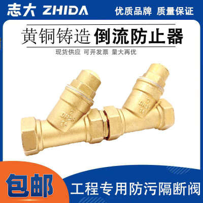 工程专用防污隔断阀DN15 DN20 DN25 DN32 DN40 DN50 65倒流防止器