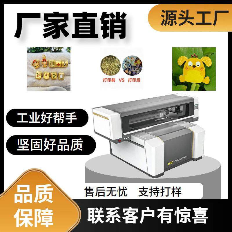 uv打印机视觉金属徽章小本创业项目冰箱贴奖牌手机壳uv平板打印机