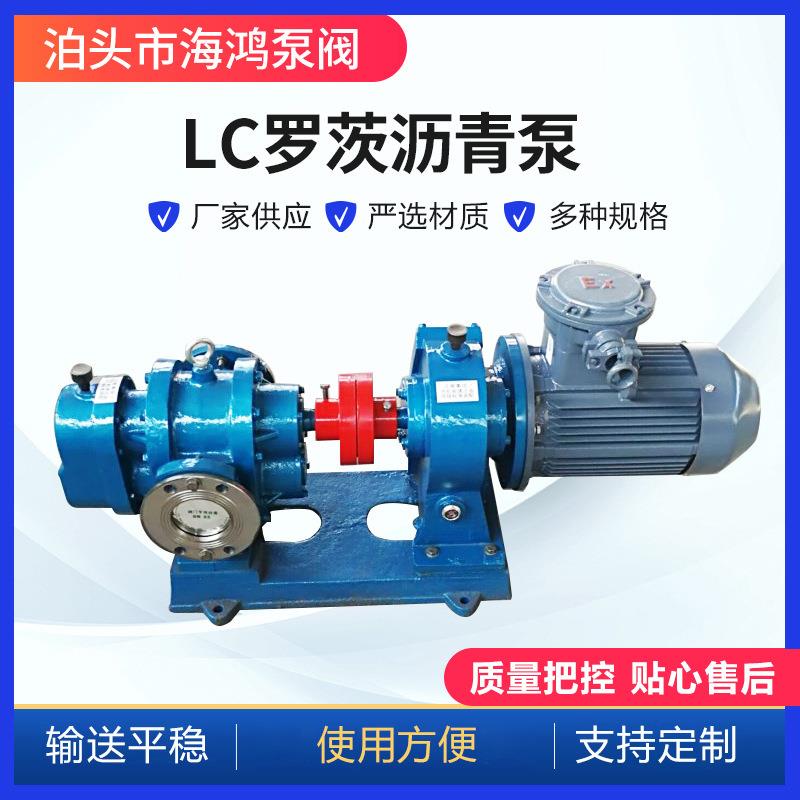 高粘度泵厂家供应LC罗茨泵涂料油漆转子泵大流量沥青罗茨油泵自吸