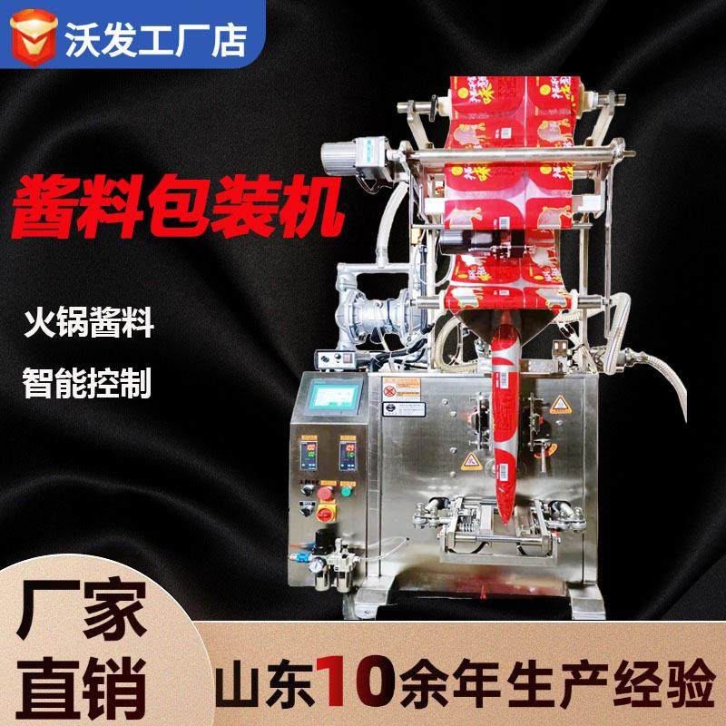 凉皮调料包包装机油焖大虾酱包装机小袋香辣酱自动包装机