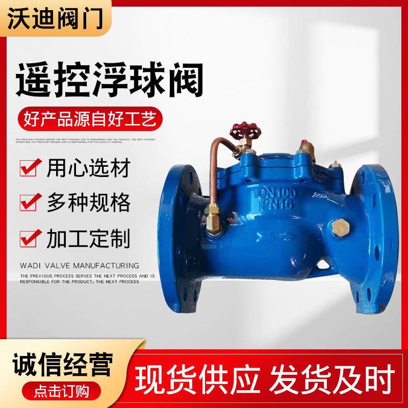 遥控浮球阀球墨铸铁100X-16Q法兰球墨铸铁水位控制阀遥控浮球阀,五金/工具,球阀,淘宝优惠券,粉丝福利购,淘宝优惠卷