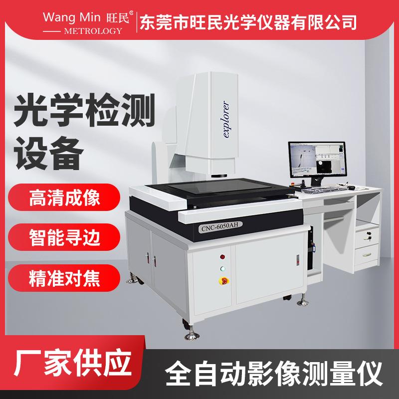 清溪全自动高精度影像仪二次元测量仪非接触式2.5次元尺寸测量机