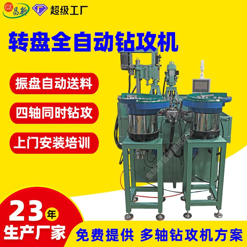 定制散热器转盘式的钻孔攻丝一体机多轴立式全自动钻孔攻牙机