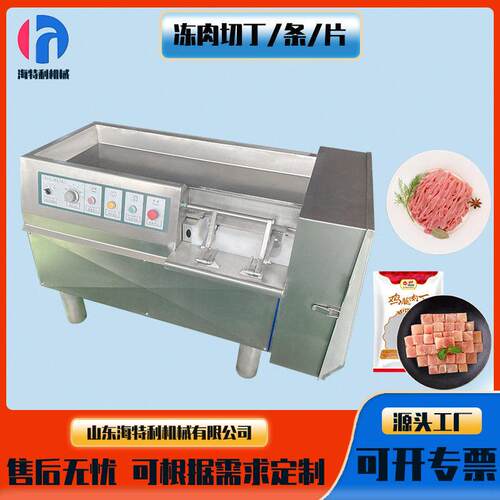 350牛肉切丁机切块机冻肉切丁机全自动肉丁机550型冻肉鲜肉切丁机