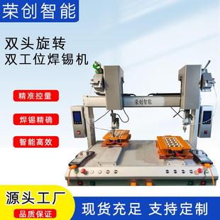 全自动双头旋转双工位焊锡机焊线点焊拖焊长度12000mm