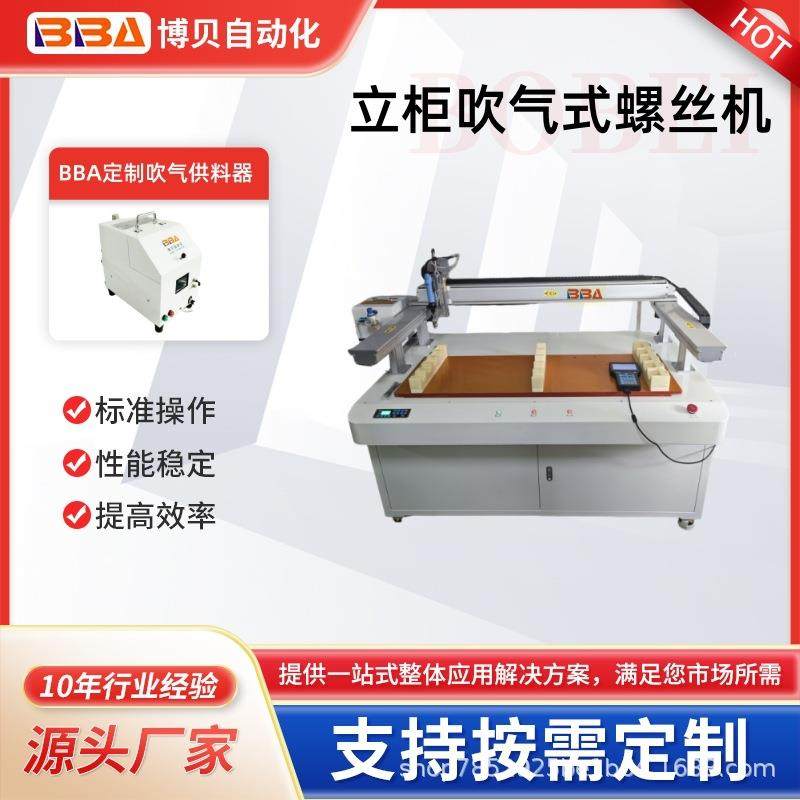 立柜式全自动锁螺丝机吹气式供料更高效,五金/工具,螺丝机,淘宝优惠券,粉丝福利购,淘宝优惠卷