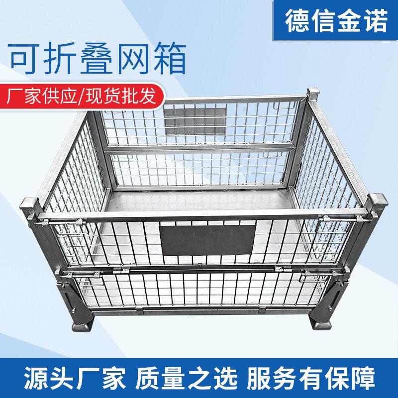 厂家直供仓储笼可折叠网箱可带轮子多种规格按需定制