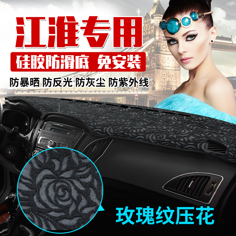 江淮瑞风M2/M3/M4/S2/S3/S5和悦A60/RS中控台垫汽车仪表台避光垫