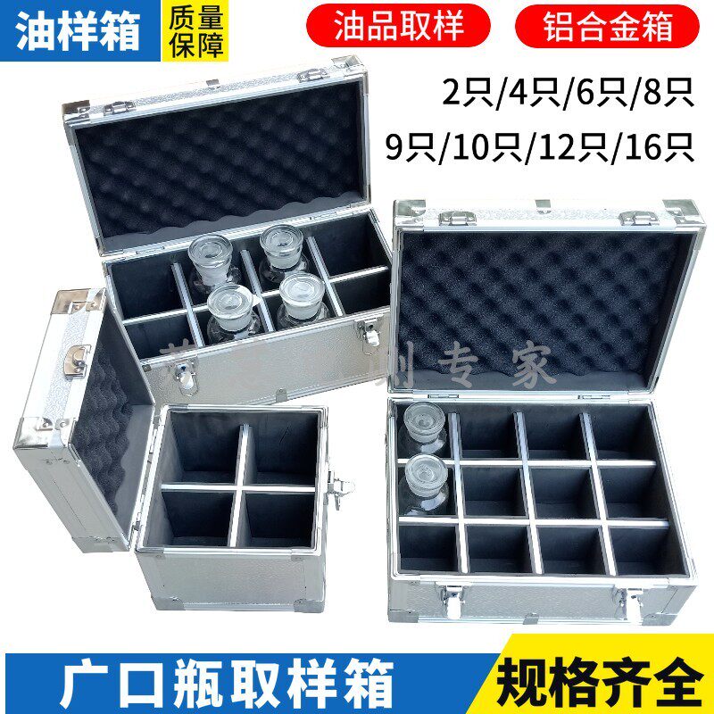 广口瓶取样箱变压器油样箱只油样品铝合金箱油杯箱