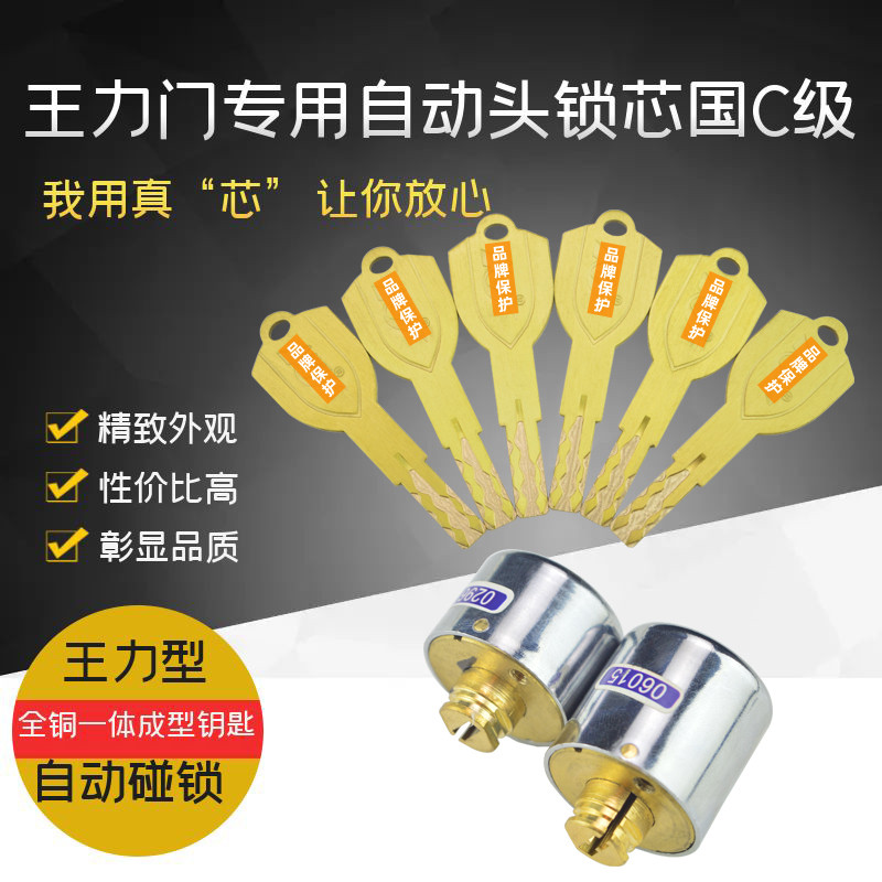 国级王力盗门自动碰锁迷你锁芯 全自动锁头老式锁芯