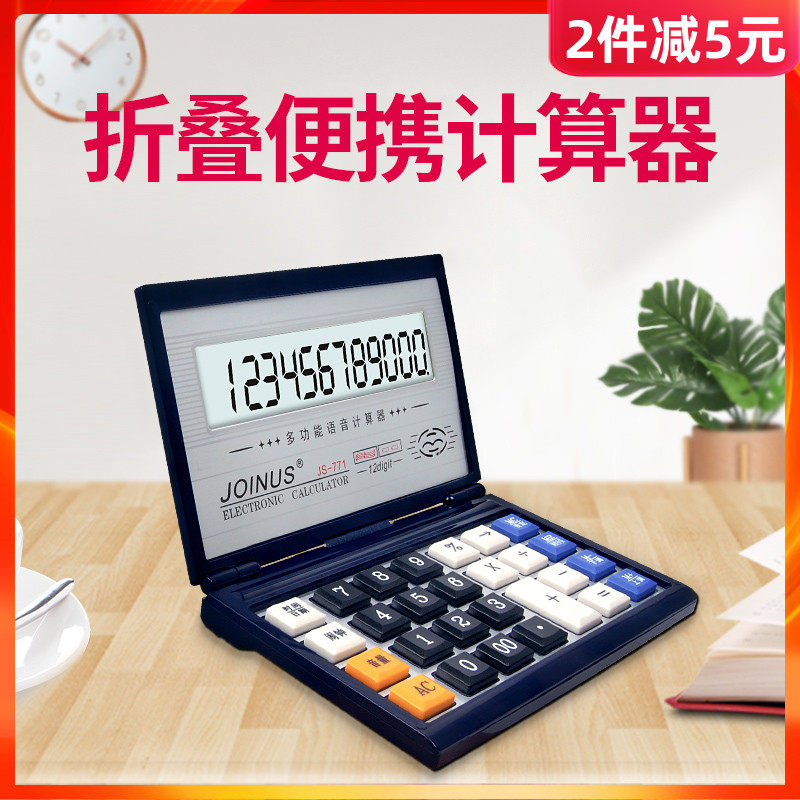 计算器便携折叠翻盖语音号太阳能计算机财务会计用众成机械键盘财