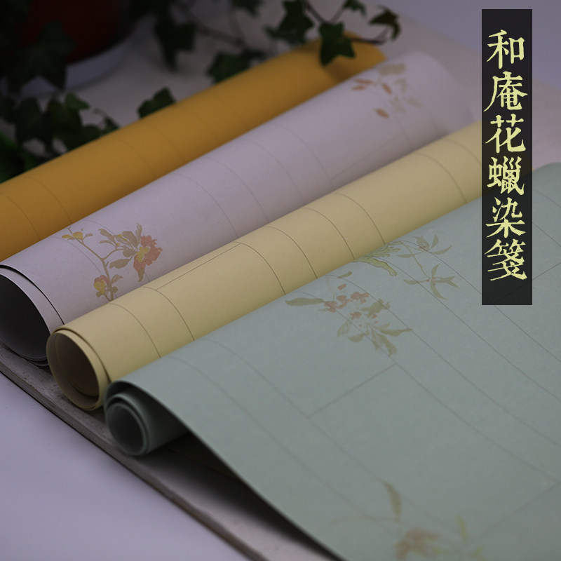 和庵花蜡染素笺 蜡染方格七言对联空白宣纸 创作用纸