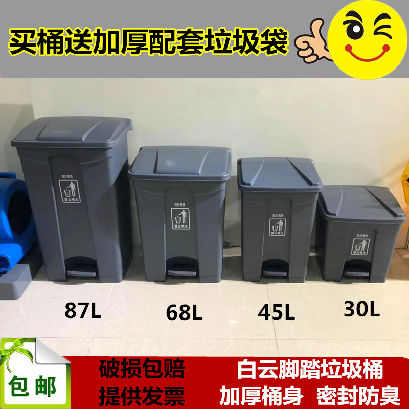 白云脚踏垃圾桶号盖商用桶厨房卫生桶户外中号垃圾桶