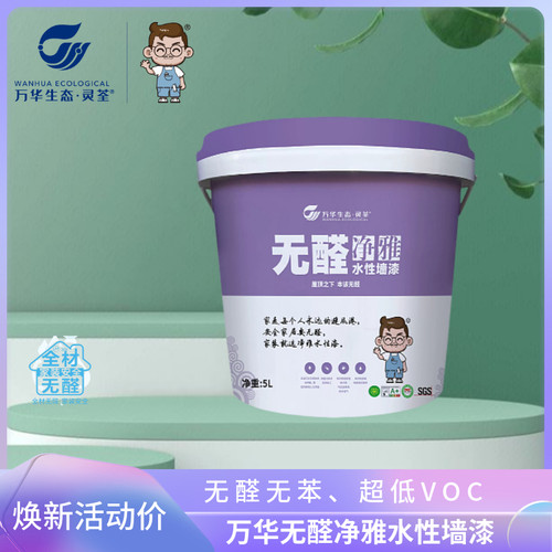 万华生态灵荃醛净雅性墙漆哑光面漆甲醛环保乳胶漆味