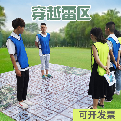 突破雷阵穿越雷阵雷区图户外团队活动素质拓道具培训练器材