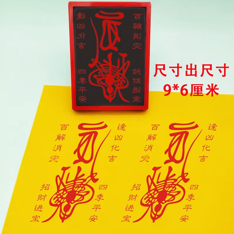 百解招财进宝印章道士印天师印模印板贴纸消减灾光敏章小号印