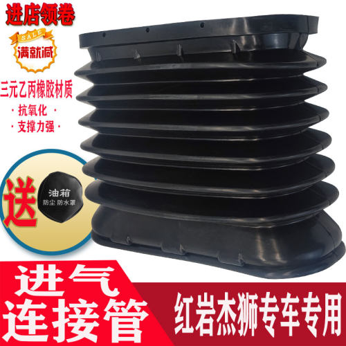 红岩杰狮自卸车驾驶室后背连接进气伸缩橡胶波纹
