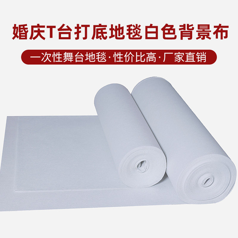 婚白地毯 婚庆布置舞台台打底白色一次性结婚用黑色灰地毯