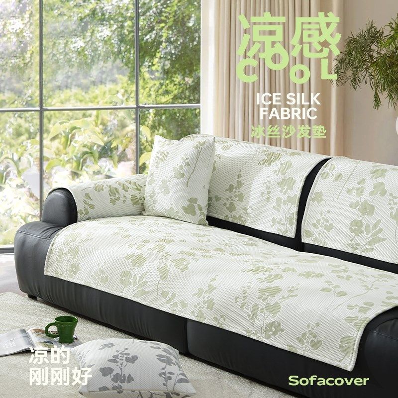 沙发垫夏季凉感沙发凉席坐垫夏天款凉垫扶手靠背巾冰丝盖布垫布,居家布艺,沙发垫,淘宝优惠券,粉丝福利购,淘宝优惠卷