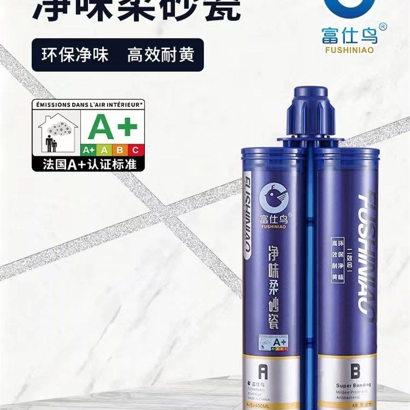 富仕鸟柔砂瓷家装瓷地胶双管环氧彩砂填缝剂填缝剂