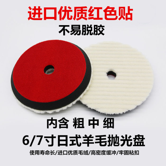 汽车美容店羊毛抛光盘日式短羊毛盘自粘斜边羊毛球打蜡轮