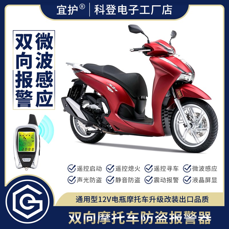 双向盗报警器遥控启动微波感应震动指示通用