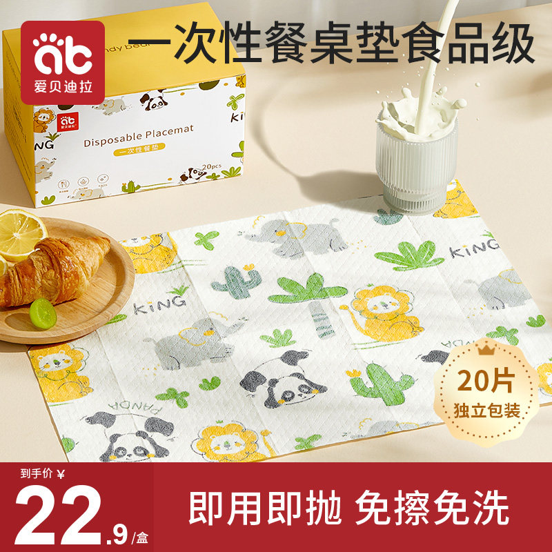 爱贝迪拉一次性餐垫宝宝外出吃饭围兜婴儿餐椅小餐儿童桌布