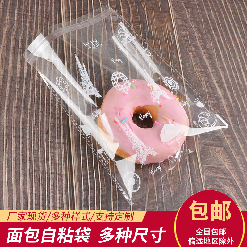 吐司面包袋环保自封袋食品糕点饼干自粘袋定点心包装袋