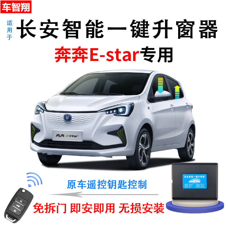 长安奔奔自动升窗器锁车一键升降器汽车玻璃关窗