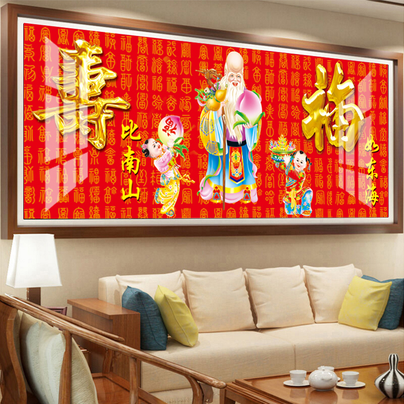 5d钻石a画客厅2021满钻福字寿字砖石十字绣钻石绣2020新款福寿同