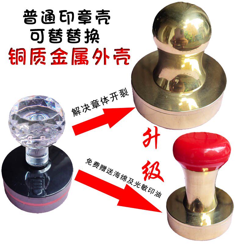 印章金属章盒光敏晶章印修复底盖更换质硬章壳