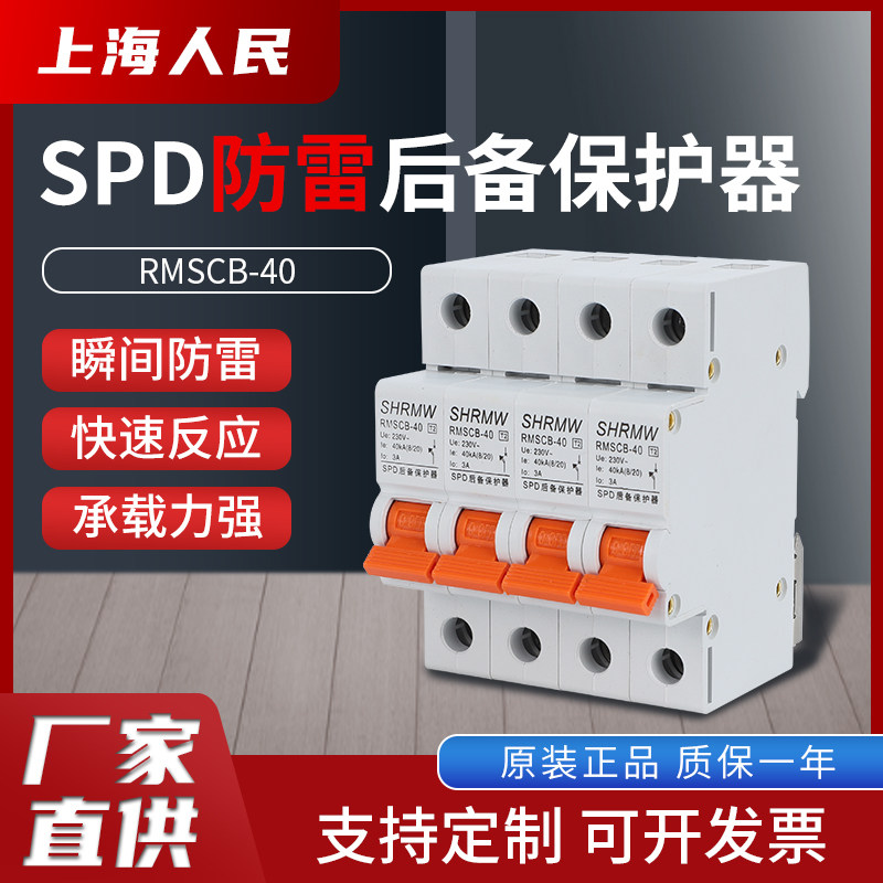 上海人民浪涌后备保护器 一二级C后备保护装备 C前置保护开关