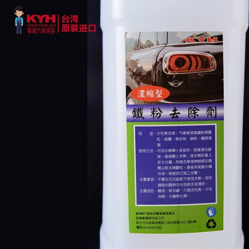 台湾品牌汽车美容用品浓缩型铁粉去除钢圈轮毂清洗剂