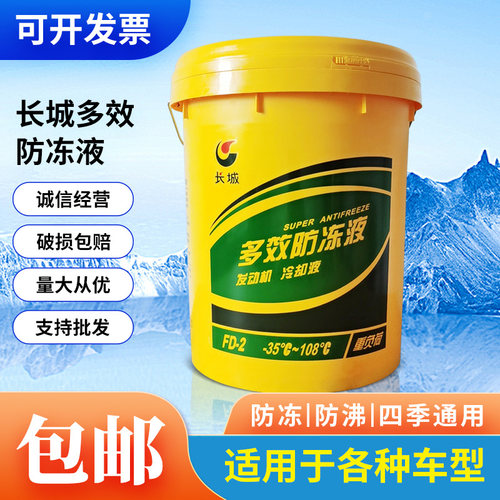 长城冻液汽车货车挖机叉车四季通用柴油车桶