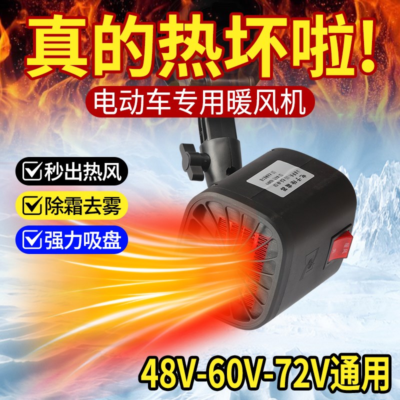 电动三轮车暖取暖器通用插头除雾霜车载取暖器空调