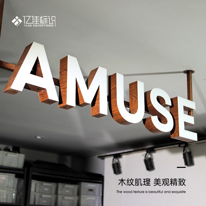 招牌广告牌吊挂木纹边发光字户外圆角