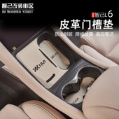 智己皮革门槽垫环保水杯垫储物槽车门滑垫水内饰装 饰