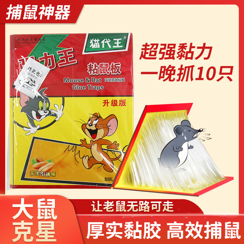 加厚猫代王强力灭鼠器效粘鼠板老鼠胶诱饵剂粘鼠板张酒店用