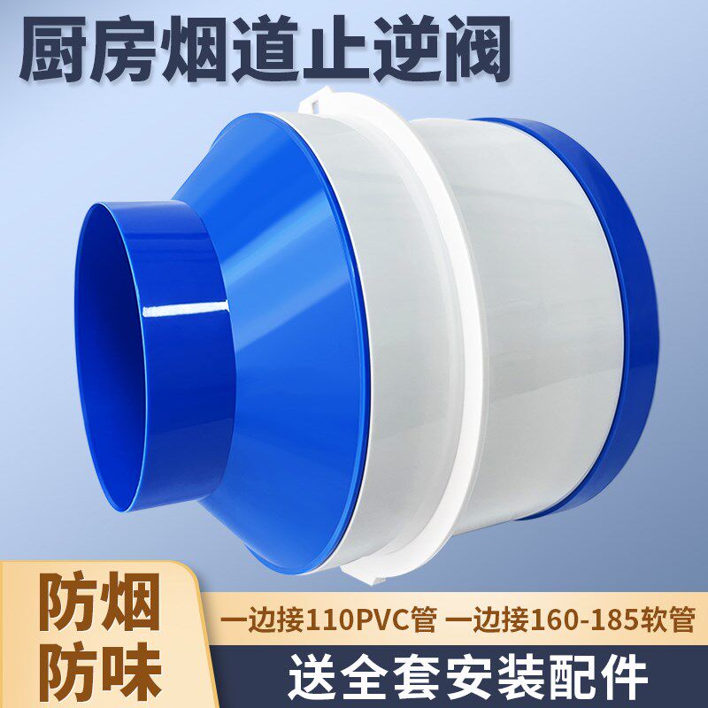 油烟机止回软止逆烟宝串味门