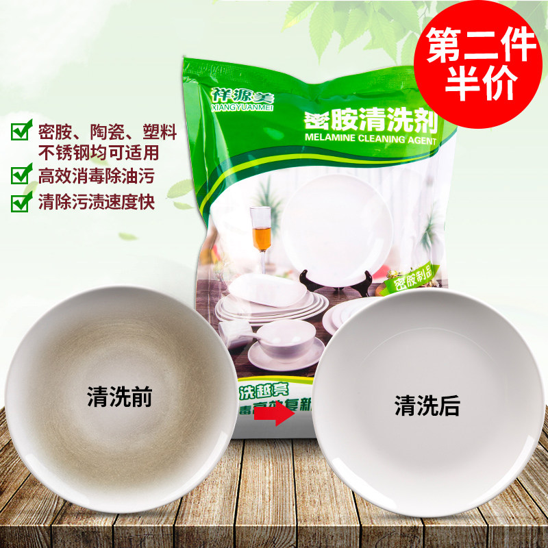 密胺餐具去除渍粉美耐皿仿瓷碗陶瓷清洁去黄清洗剂漂白去渍粉