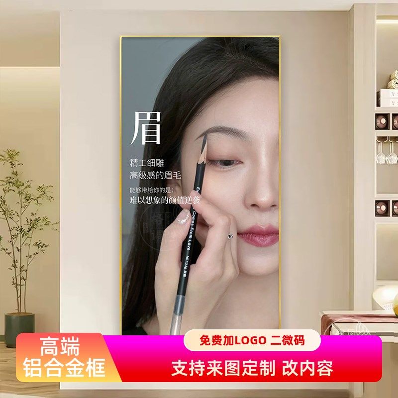 手绘画眉挂画纹绣店海报半永久眉眼唇装饰画美容院背景墙壁