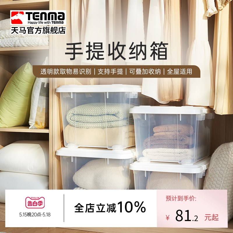 Tenma天马手提收纳箱家用桌面杂物储物盒子车载工具塑料收纳盒