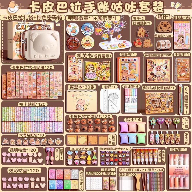 手账套装礼盒女孩可爱玩具卡皮巴拉奶油胶咕卡贴纸大礼包生日礼物