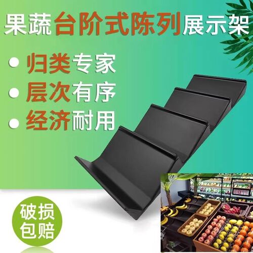 东来同果蔬菜陈列架货架假底垫板示台多层台阶陈列梯