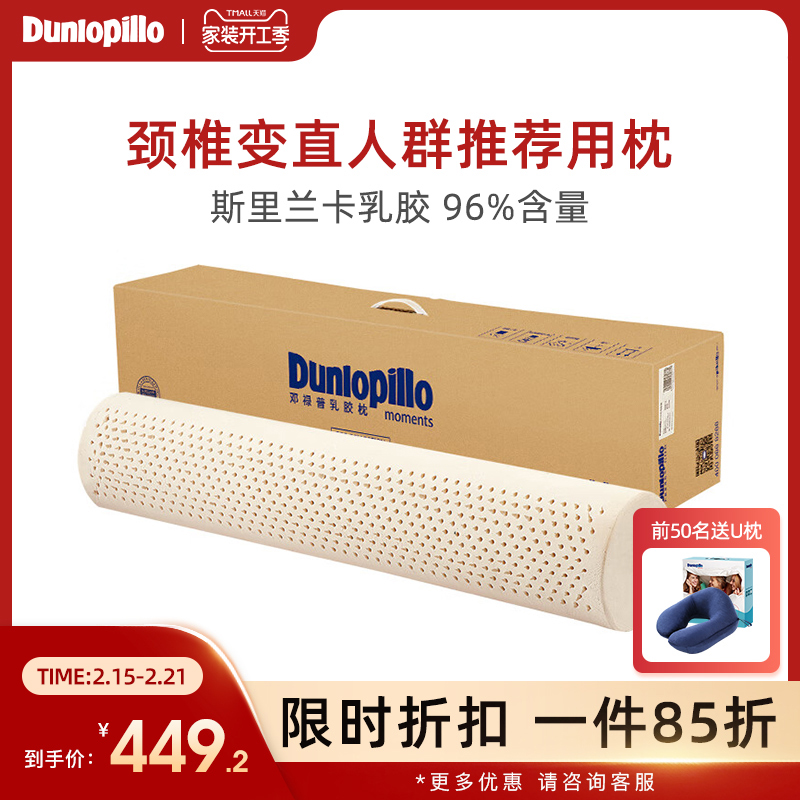 DUNLOPILLO/邓禄普圆柱颈椎枕长抱枕天然橡胶长条圆形枕头