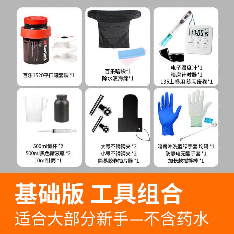 黑白彩色胶片冲洗套装手冲负片显影罐百乐Poiotfoto暗房设备