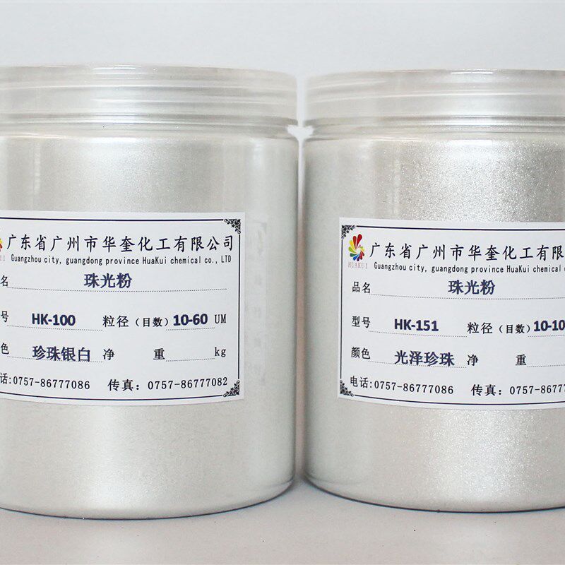 华奎银白色珍珠粉各种珠光粉颜粉闪光粉黄金粉油漆色粉 一公斤