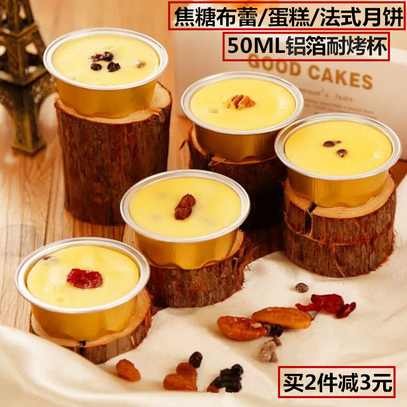 焦糖布丁耐烤杯铝箔盒小蛋糕锡纸杯月饼烤碗加厚