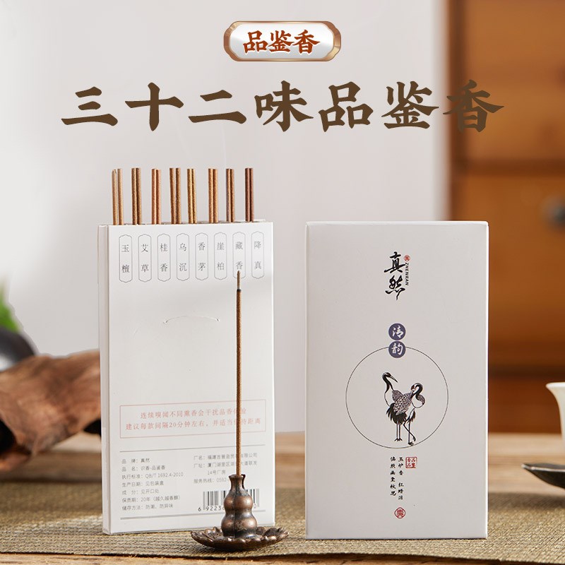 线香体验装试用装8味组合沉香檀香品鉴香熏香香薰随身体验装持久